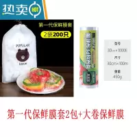 敬平保鲜膜套保鲜膜罩家用专用保鲜袋保险套膜套盘子松紧 第一代保鲜膜套-2包+30cm*100m卷装保鲜膜 1