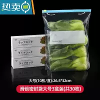 敬平保鲜袋家用蔬菜保鲜膜加厚真空拉链式收纳套装剩菜罩带封口 [特厚款]大号滑索密封袋10枚*3盒❤有异味包退❤