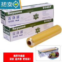 敬平保鲜膜商用大卷带切割器餐饮餐厅专用厨房水果冰箱冷藏保鲜膜 914中文 45cm*600米约6.8斤 (升级