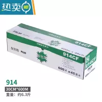 敬平保鲜膜商用大卷带切割器餐饮餐厅专用厨房水果冰箱冷藏保鲜膜 中文版914 45cm*600米 约6.3斤 1