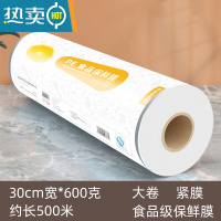 敬平保鲜膜家用大卷经济装厨房微波炉用蔬菜水果冰箱冷藏 中号600克(宽30cm*长约500米) 1