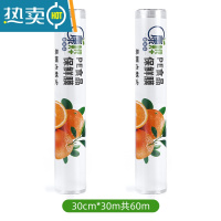 敬平点断式保鲜膜厨房家用经济装微波炉水果蔬菜商用 30cm*30m[2卷共60m] 1