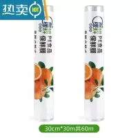 敬平点断式保鲜膜厨房家用经济装微波炉水果蔬菜商用 30cm*30m[2卷共60m] 1