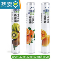 敬平点断式保鲜膜厨房家用经济装微波炉水果蔬菜商用 30cm*(20m+30m+50m)共3卷100m 1