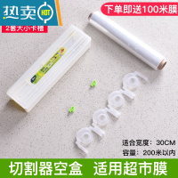 敬平厨房保鲜膜切割器盒器滑刀商用家用大卷缠绕收纳盒保鲜模 30CM PP切割盒[送100米膜]超市膜通用 1