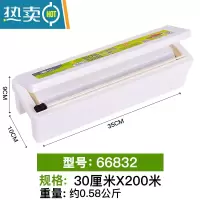 敬平厨房保鲜膜切割器盒器滑刀商用家用大卷缠绕收纳盒保鲜模 约0.58公斤|30cmX200米[PP切割盒+膜]