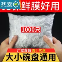 敬平保鲜膜套家用冰箱剩菜碗盖自封口密封保鲜盖自动碗罩 升级加厚款[1000只]家用保鲜膜套 1 食品级加厚