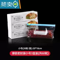 敬平保鲜袋家用蔬菜保鲜膜加厚真空拉链式收纳套装剩菜罩带封口 [特厚款]小号滑索密封袋20枚*3盒❤有异味包退❤