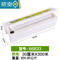 敬平厨房保鲜膜切割器盒器滑刀商用家用大卷缠绕收纳盒保鲜模 约0.85公斤|30cmX300米[PP切割盒+膜]