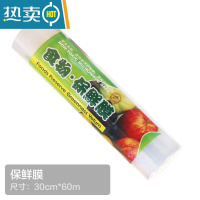 敬平保鲜膜家用经济装厨房微波炉专用美容院商用保鲜膜 30Cm*60M 1