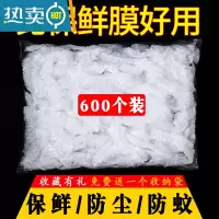 敬平保鲜膜套膜罩保鲜膜家用家用经济装专用罩膜袋套 600个装[加厚款]保鲜菜罩-饭店可用