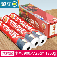敬平大卷保鲜膜家用经济装盒装带切割器分隔盒厨房冰箱pe膜 25cm*900米/450g[切割盒/3卷] 1