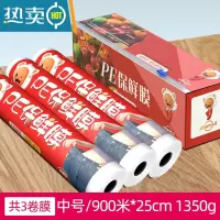 敬平大卷保鲜膜家用经济装盒装带切割器分隔盒厨房冰箱pe膜 25cm*900米/450g[切割盒/3卷] 1