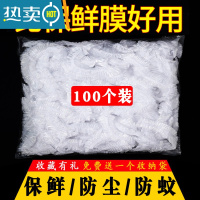 敬平保鲜膜套膜罩保鲜膜家用家用经济装专用罩膜袋套 100个装[加厚款]家庭装-可用10天左右