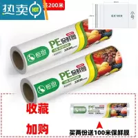敬平保鲜膜点断式家用专用大卷经济装大号冰箱微波炉剩菜加热 [点断式20cm宽]2卷(大卷200米约660张)