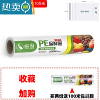 敬平保鲜膜点断式家用专用大卷经济装大号冰箱微波炉剩菜加热 [点断式25cm宽]1卷(大卷100米约330张)