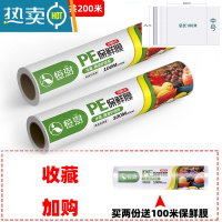 敬平保鲜膜点断式家用专用大卷经济装大号冰箱微波炉剩菜加热 [点断式25cm宽]2卷(大卷200米约660张)