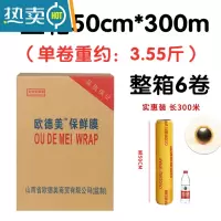 敬平保鲜膜整箱保鲜膜减肥保鲜膜生鲜用防雾美容院专用 50cm*300米(每卷约3.65斤) 一箱6卷欧德美 1