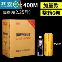 敬平整箱保鲜膜大卷商用蔬菜水果冷藏保鲜膜瘦身瘦腿美容院专用 25厘米宽X400米 (加量 整箱6卷) 1
