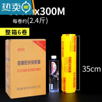 敬平整箱保鲜膜大卷商用蔬菜水果冷藏保鲜膜瘦身瘦腿美容院专用 35厘米宽X300米 (整箱6卷) 1