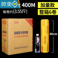 敬平整箱保鲜膜大卷商用蔬菜水果冷藏保鲜膜瘦身瘦腿美容院专用 40厘米宽X400米 (加量 整箱6卷) 1