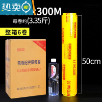 敬平整箱保鲜膜大卷商用蔬菜水果冷藏保鲜膜瘦身瘦腿美容院专用 50厘米宽X300米 (整箱6卷) 1