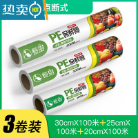 敬平保鲜膜家用经济装专用冰箱厨房微波炉水果大卷保鲜膜蒸煮加热 [点断式]3卷组合_大中小各一卷_共300米 1