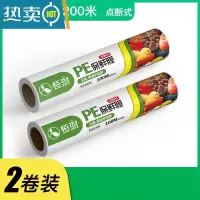 敬平保鲜膜家用经济装专用冰箱厨房微波炉水果大卷保鲜膜蒸煮加热 [点断式]中号2卷(25cm共200米) 1