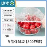 敬平保鲜膜套专用微波炉加热盖饭菜碗罩冰箱食物保鲜膜 300只