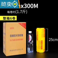 敬平整箱保鲜膜大卷商用蔬菜水果冷藏保鲜膜瘦身瘦腿美容院专用 25厘米宽X300米 (整箱6卷) 1