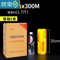 敬平整箱保鲜膜大卷商用蔬菜水果冷藏保鲜膜瘦身瘦腿美容院专用 25厘米宽X300米 (整箱6卷) 1
