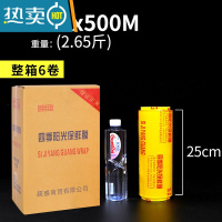 敬平整箱保鲜膜大卷商用蔬菜水果冷藏保鲜膜瘦身瘦腿美容院专用 25厘米宽X500米 (加量 整箱6卷) 1