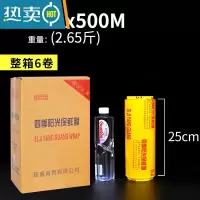 敬平整箱保鲜膜大卷商用蔬菜水果冷藏保鲜膜瘦身瘦腿美容院专用 25厘米宽X500米 (加量 整箱6卷) 1