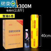 敬平整箱保鲜膜大卷商用蔬菜水果冷藏保鲜膜瘦身瘦腿美容院专用 40厘米宽X300米 (整箱6卷) 1