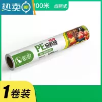 敬平保鲜膜家用经济装专用冰箱厨房微波炉水果大卷保鲜膜蒸煮加热 [点断式]大号1卷(30cm共100米) 1