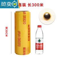 敬平20cm保鲜膜大卷商用可微波生鲜水果超市专用防雾家用 宽30cm*300(一卷)重约2.1斤 1