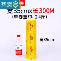 敬平保鲜膜大卷透明膜超市水果生鲜保鲜膜冷藏饭店厨房家用保鲜膜 35厘米宽X300米 1