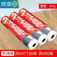 敬平家用保鲜膜大卷套膜罩商用经济装冰箱厨房 30CM*150米/300g[共450米+3卷] 1