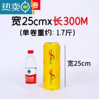 敬平保鲜膜大卷透明膜超市水果生鲜保鲜膜冷藏饭店厨房家用保鲜膜 25厘米宽X300米 1