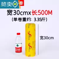 敬平保鲜膜大卷透明膜超市水果生鲜保鲜膜冷藏饭店厨房家用保鲜膜 30厘米宽X500米 1