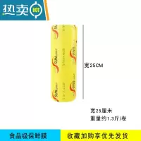 敬平大卷大连三荣阳光保鲜膜商用家用经济装拉伸膜包装膜美容专用 25cm宽保鲜膜1卷 1