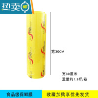 敬平大卷大连三荣阳光保鲜膜商用家用经济装拉伸膜包装膜美容专用 30cm宽保鲜膜6卷 1