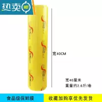 敬平大卷大连三荣阳光保鲜膜商用家用经济装拉伸膜包装膜美容专用 40cm宽保鲜膜1卷 1