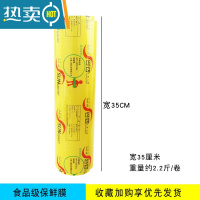 敬平大卷大连三荣阳光保鲜膜商用家用经济装拉伸膜包装膜美容专用 35cm宽保鲜膜6卷 1