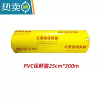 敬平保鲜膜专用大卷美容院商用家用经济装厨房水果蔬菜保鲜膜整箱 25cm*300m(1.8斤) 1