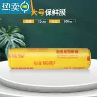 敬平奶茶店家用塑料大卷膜水果蔬菜加厚厨房包装膜 35cmx300m 1保鲜膜