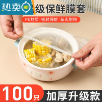 敬平保鲜膜套罩家用保鲜袋专用带松紧口浴帽式的套碗剩菜 [100只加厚升级]*可用1个月 参考图片 盘子碗通用