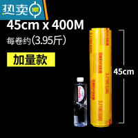 敬平保鲜膜大卷家用经济装美容院商用餐饮工业用瘦身瘦腿批发专用 45厘米宽X400米 1