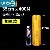 敬平保鲜膜大卷家用经济装美容院商用餐饮工业用瘦身瘦腿批发专用 35厘米宽X400米 1