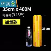 敬平保鲜膜大卷家用经济装美容院商用餐饮工业用瘦身瘦腿批发专用 35厘米宽X400米 1